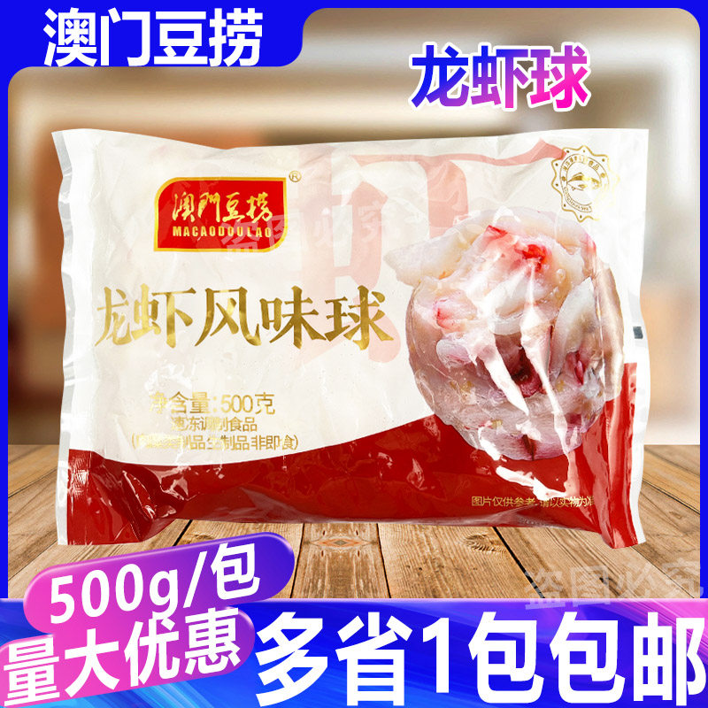 澳门豆捞龙虾球500g 豆佬龙虾球鱼卵龙虾球 火锅丸子虾仁丸海鲜龙