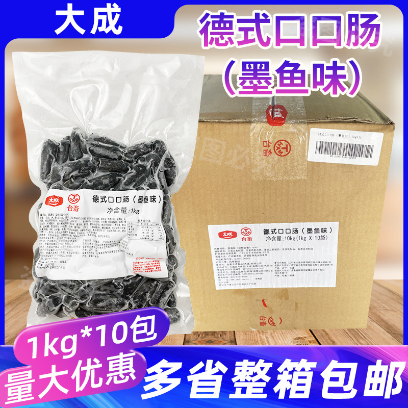 大成墨鱼味德式口口肠整箱商用烘焙面包小烤肠火锅香肠迷你一口肠