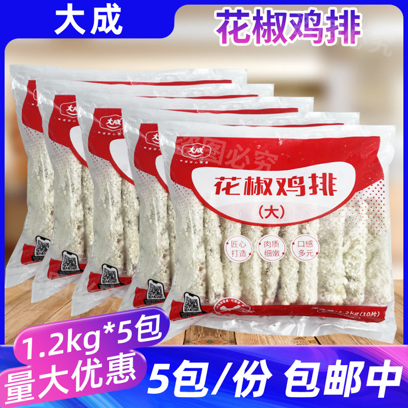 大成花椒鸡排1.2kg*5包冷冻鸡肉排裹粉鸡扒半成品空气炸锅美食