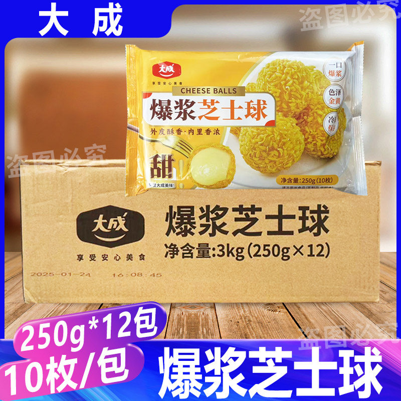 大成爆浆芝士球250g*12袋奶酪流心球点心油炸半成品小吃火锅食材
