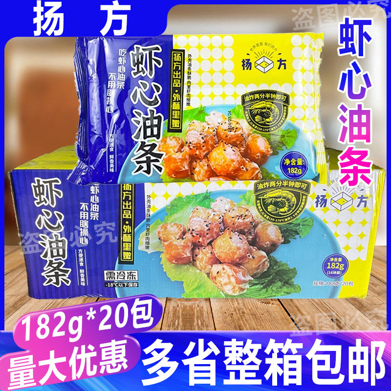 扬方虾心油条 182g*20包虾仁油条冷冻油炸小吃点心火锅半成品小吃