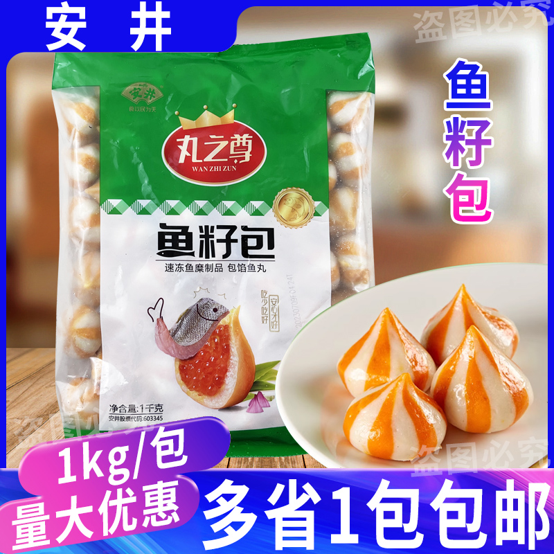 安井鱼籽包1kg 鱼包蛋 火锅食材豆佬鱼籽丸蟹籽包麻辣烫丸子商用 水产肉类/新鲜蔬果/熟食 鱼丸/鱼滑 原图主图