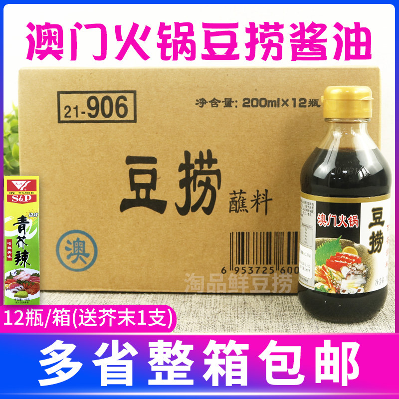 豆捞火锅蘸料海鲜 豆捞日式酱油 寿司酱油 豆捞酱油 12瓶