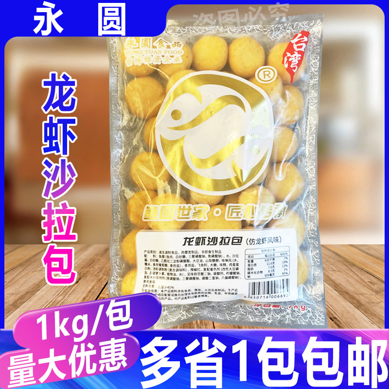 永圆龙虾沙拉包1kg/包 海鲜豆捞麻辣烫火锅丸子日式关东煮烧烤
