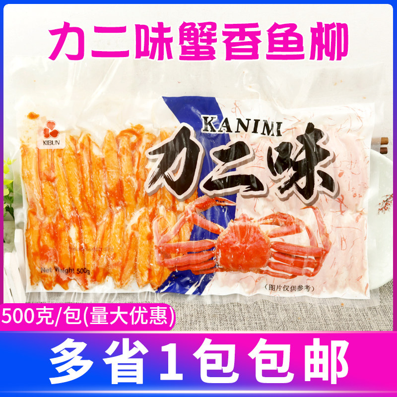 寿司500g蟹腿肉食材泰国进口原装