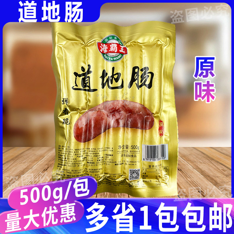 海霸王冷冻爆汁肠脆皮道地肠原味
