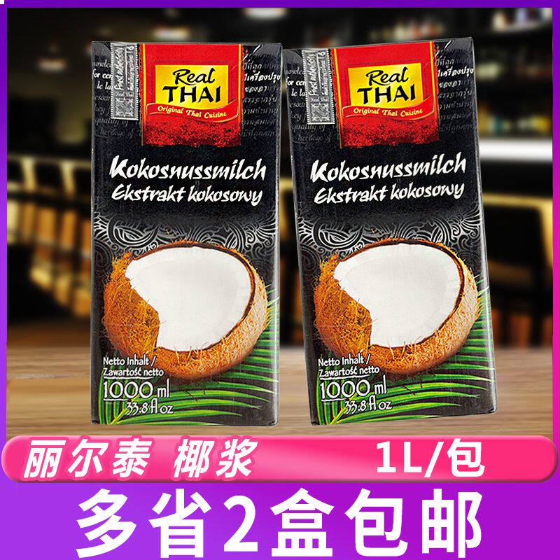 印尼进口椰浆丽尔泰椰浆1L*2盒 西米露甜品原料椰奶咖喱调味