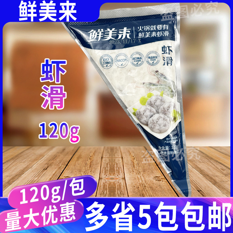 鲜美来A虾滑火锅食材挤挤装豆捞