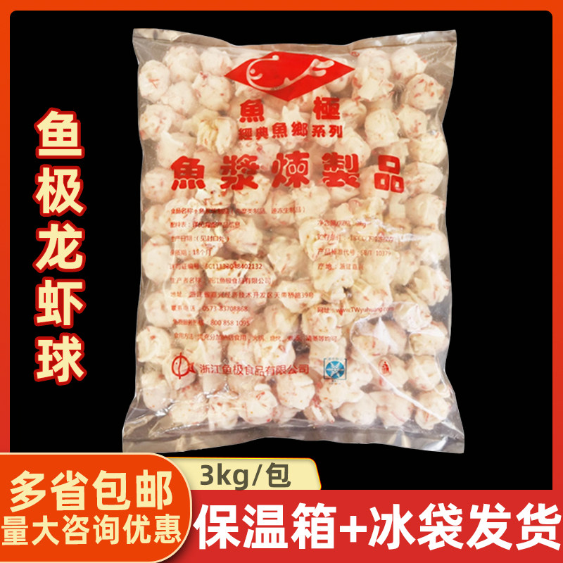 鱼极龙虾球 蟹子龙虾球蟹籽虾丸海欣火锅丸子关东煮食材6斤装包邮