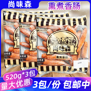 尚味森熏煮香肠520g*3包火山石烤肠热狗肠囤货泡面拍档火锅火腿肠