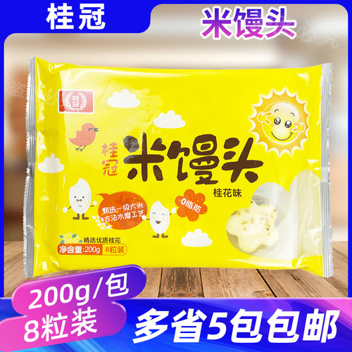 桂冠米馒头200g桂花味速食儿童早餐点心发糕米糕花形状袋装8粒