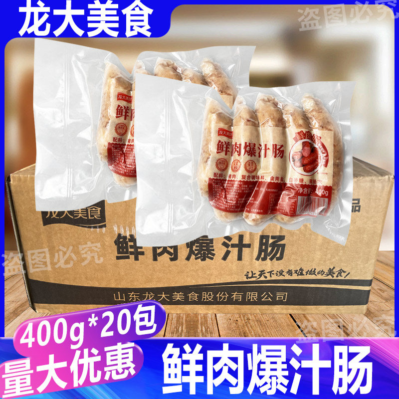 龙大美食鲜肉爆汁肠 半成品烤肠热狗肠火腿肠煎烤食材整箱20包