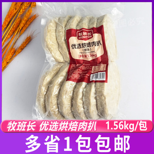 牧班长优选烘焙肉扒1.56kg/包 腌制猪排肉扒面包日式烘焙专用商用