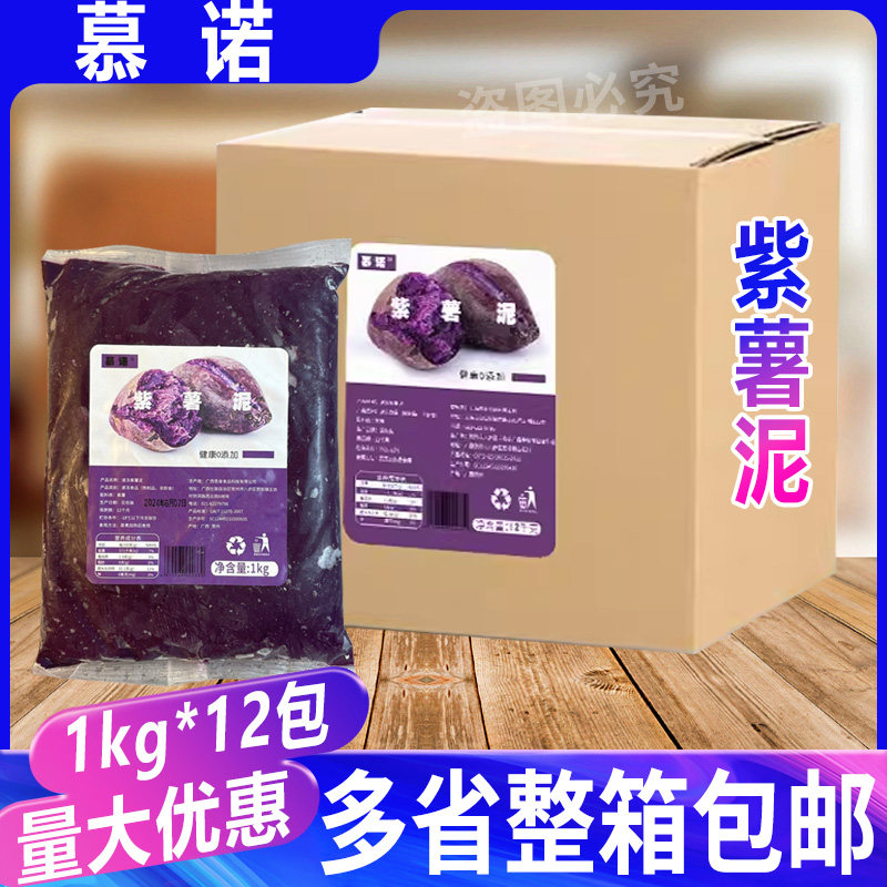 慕诺冷冻紫薯泥1kg*12包蛋糕麻薯原料奶茶店原料欧包面包馅料烘焙