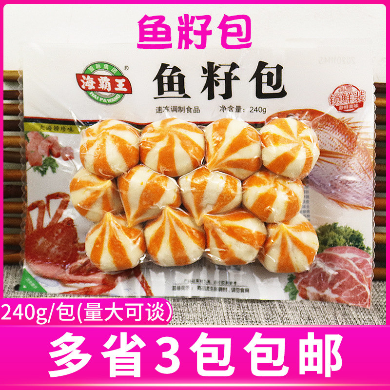 海霸王鱼籽包240g锁鲜装包心丸火锅海鲜丸子麻辣烫关东煮食材煮面