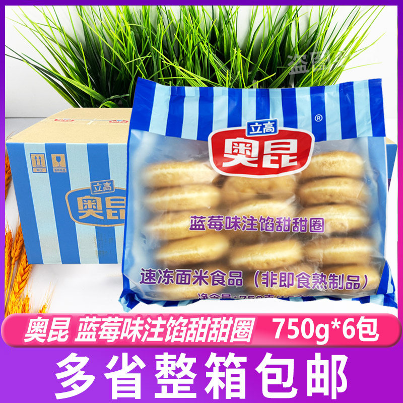 奥昆蓝莓注馅甜甜圈750g*6包冷冻半成品面包甜圈烘焙15枚/包整箱,零食/坚果/特产,传统西式糕点,淘宝优惠券,粉丝福利购,淘宝优惠卷