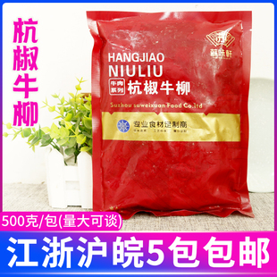 苏味轩杭椒牛柳500克半成品牛肉冷冻耗油牛柳条西餐意面商用食材