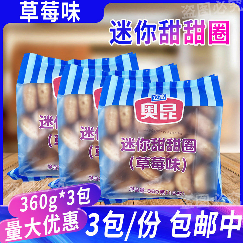 奥昆草莓迷你甜甜圈半成品甜品