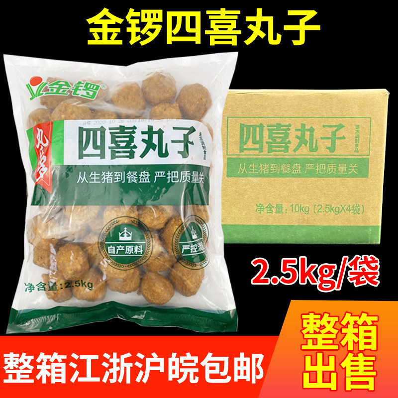 金锣狮子头20斤箱/4包四喜丸子猪肉丸子食堂快餐半成品食材肉圆子