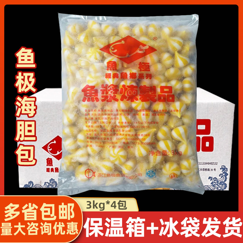 鱼极海胆包3kg*4包 蟹籽海胆丸海胆仙桃火锅豆捞冒菜丸子