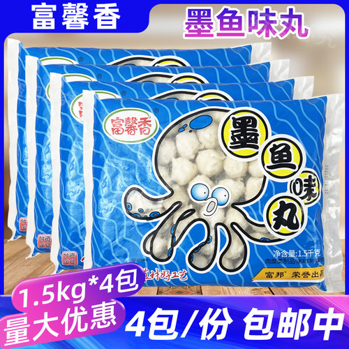 富邦富馨香墨鱼味丸1.5kg*4包花枝丸火锅麻辣烫串串香关东煮商用