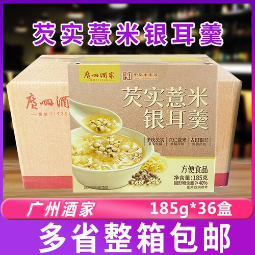 广州酒家芡实薏米银耳羹185g*36盒速食广式糖水早点餐饮商用整箱