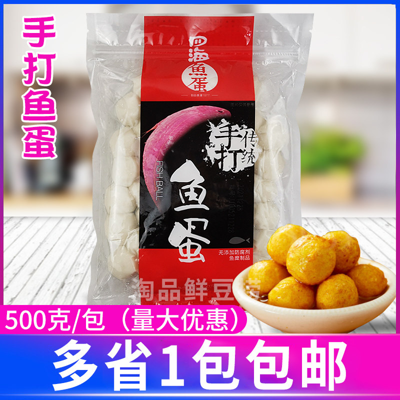四海500g手打鱼蛋 香港仔鲜装鱼丸鱼蛋火锅烧烤关东煮麻辣烫丸子,水产肉类/新鲜蔬果/熟食,鱼丸/鱼滑,淘宝优惠券,粉丝福利购,淘宝优惠卷