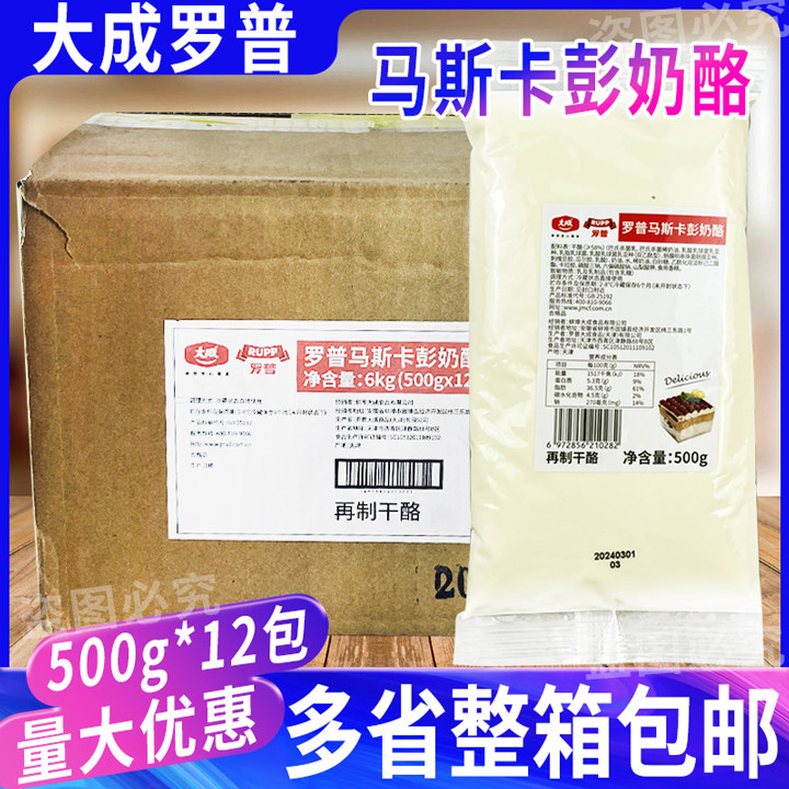 大成罗普马斯卡彭奶酪烘焙原料