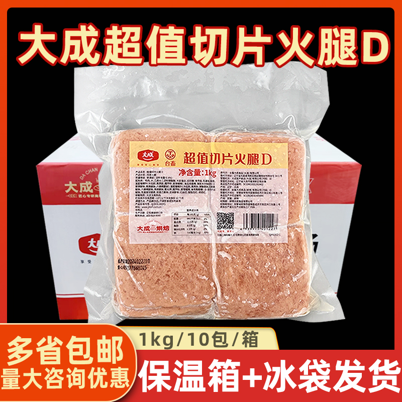 大成切片火腿早餐三明治