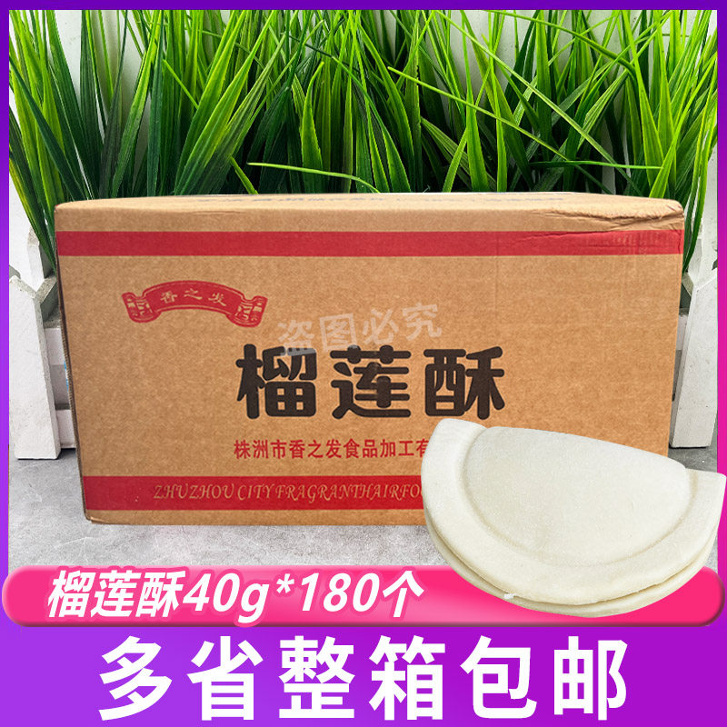 香之发 榴莲酥40g*180个酒店特色菜下午茶港式点心烘焙速冻半成品