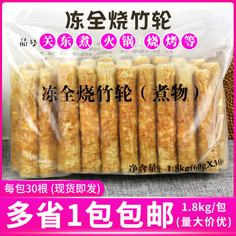 烧火锅食材关东煮日式鱼卷竹轮卷