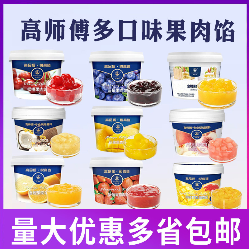高师傅果肉馅3kg/桶芒果草莓樱桃蓝莓樱桃芭乐西点蛋糕夹心果酱