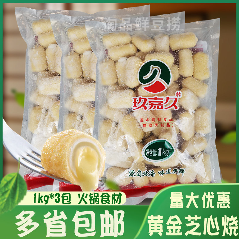 玖嘉久黄金芝心烧1kgx3包麻薯奶酪流心鱼丸火锅食材冷冻芝士丸