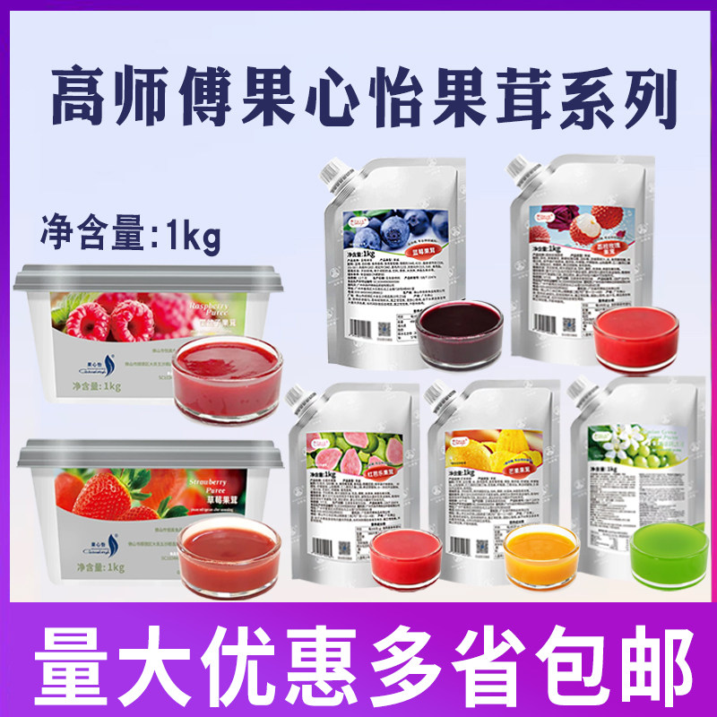 高师傅果茸草莓芒果蓝莓覆盆子果酱茶饮烘焙慕斯蛋糕夹层1kg/袋