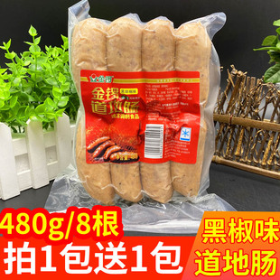 金锣道地肠黑椒味480g 台湾火山石道地烤肠香肠4包多省包邮