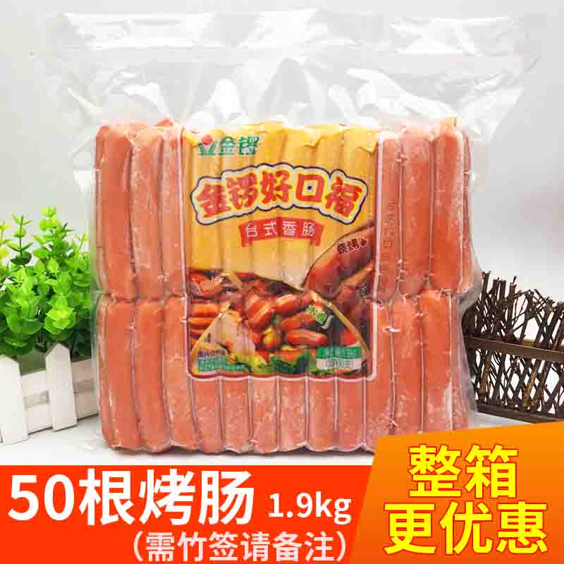 金锣好口福台式烤肠台式烤香肠