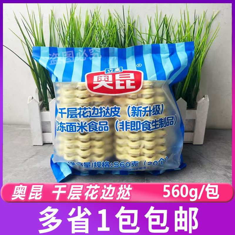 奥昆 千层花边挞560g/20个 冷冻半成品烘焙花型蛋挞原料蛋挞皮