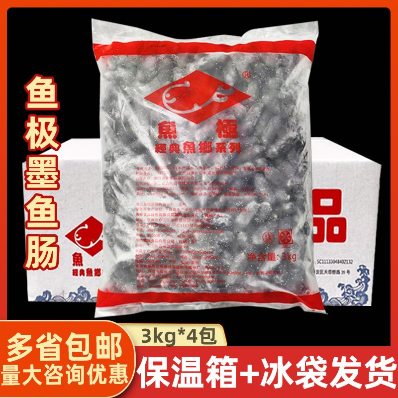 鱼极墨汁墨鱼肠3kg*4包 豆捞火锅墨汁鱼籽肠 麻辣烫商用