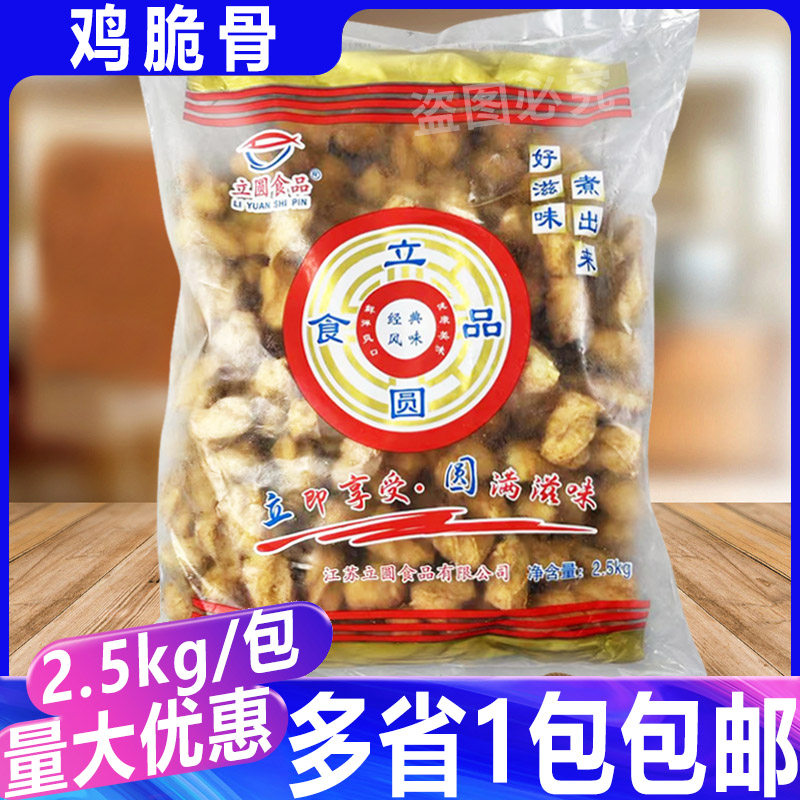 立圆鸡脆骨2.5kg/包装 关东煮大包商用食材串串甜不辣北极翅火锅