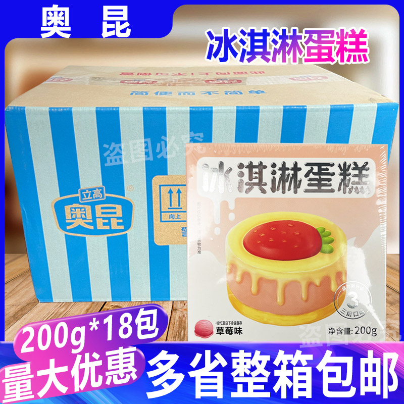 奥昆 草莓冰淇淋蛋糕200g*18包冷冻糕点冰淇淋甜品慕斯咖啡厅商用