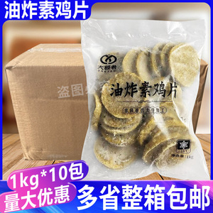 大额肴油炸素鸡片1kg*10包麻辣烫整箱批豆腐片豆制品豆捞火锅食材