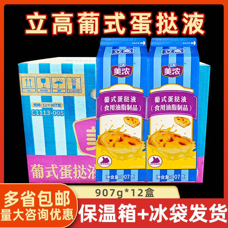 立高蛋挞液蛋糕甜品奶茶商用