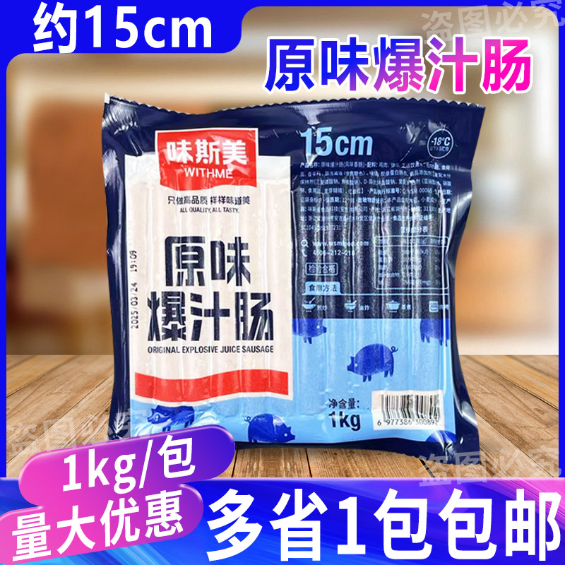 味斯美地道脆皮肠商用日式爆汁肠