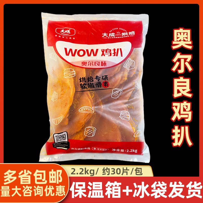 大成wow鸡扒奥尔良味烘焙鸡扒