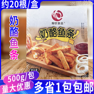 瀚钦奶酪鱼条500g/20根芝心油炸小吃点心芝士夹心鱼柳条西餐料理