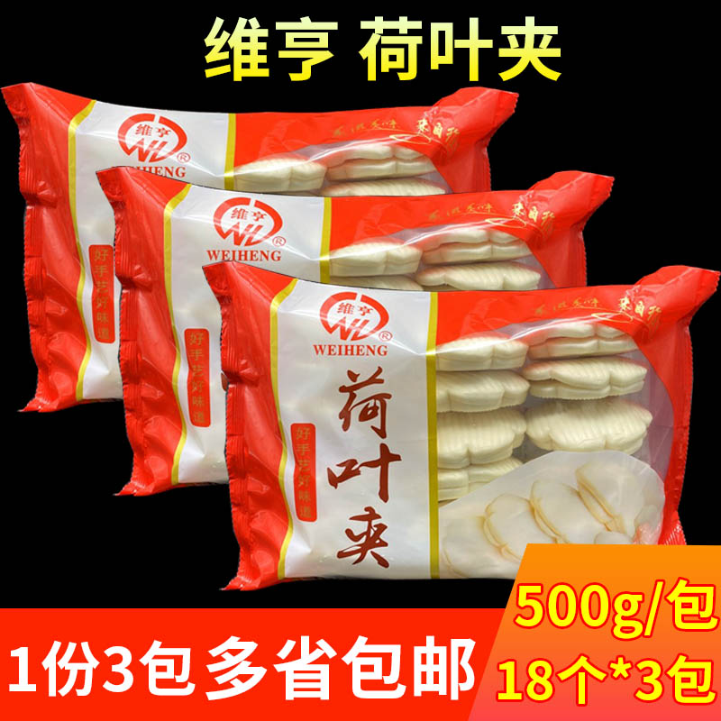 维亨荷叶夹馍可夹肉饼饭店500g