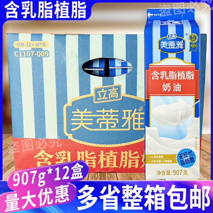 立高美蒂雅乳脂植脂奶油慕斯蛋糕