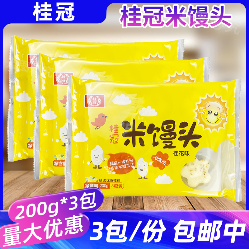 桂冠米馒头200g*3包桂花味家用速食儿童早餐点心发糕米糕点花形状