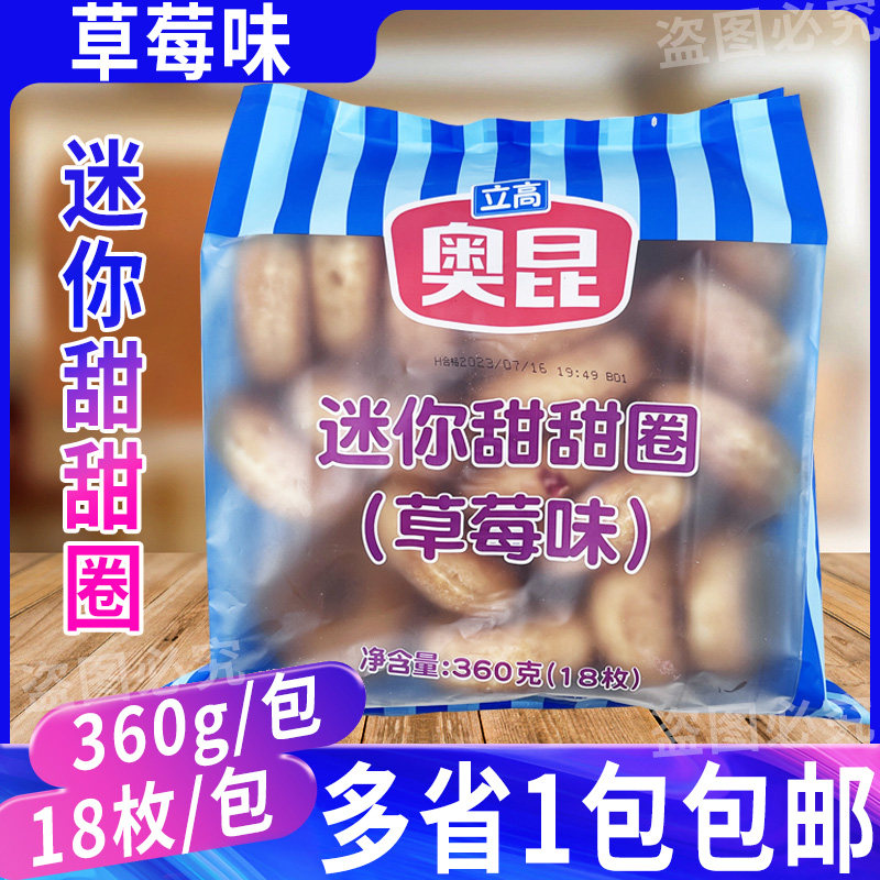 奥昆草莓迷你甜甜圈半成品甜品