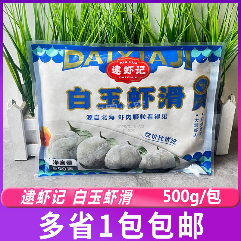 逮虾记白玉虾滑500g虾仁虾球虾丸大颗粒虾肉速食关东煮火锅食材